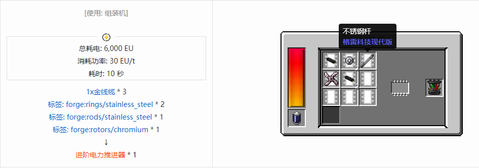 我的世界格雷科技现代版杂项合成表大全
