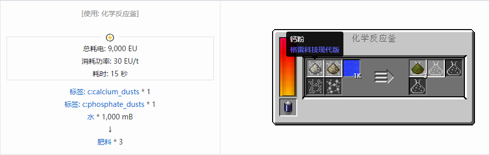 我的世界格雷科技现代版杂项合成表大全
