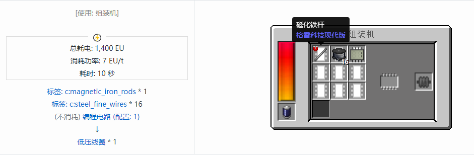 我的世界格雷科技现代版杂项合成表大全