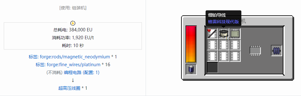 我的世界格雷科技现代版杂项合成表大全