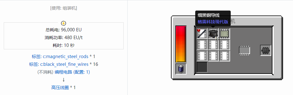 我的世界格雷科技现代版杂项合成表大全