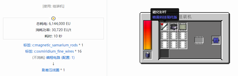 我的世界格雷科技现代版杂项合成表大全