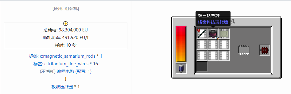 我的世界格雷科技现代版杂项合成表大全