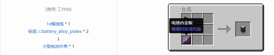 我的世界格雷科技现代版杂项合成表大全