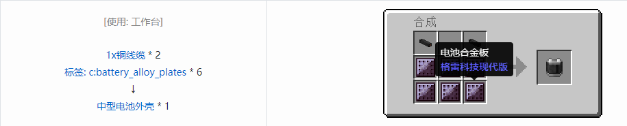 我的世界格雷科技现代版杂项合成表大全