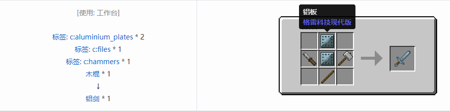 我的世界格雷科技现代版工具合成表大全