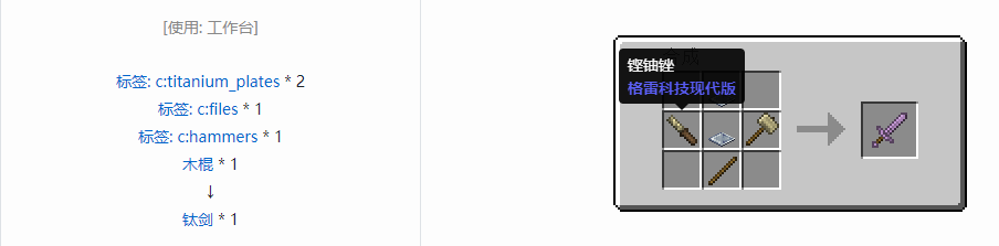 我的世界格雷科技现代版工具合成表大全