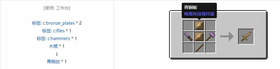我的世界格雷科技现代版工具合成表大全