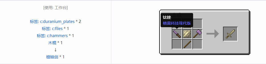 我的世界格雷科技现代版工具合成表大全
