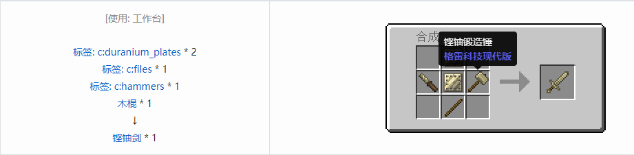 我的世界格雷科技现代版工具合成表大全