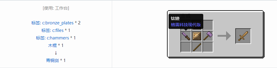 我的世界格雷科技现代版工具合成表大全