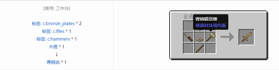 我的世界格雷科技现代版工具合成表大全
