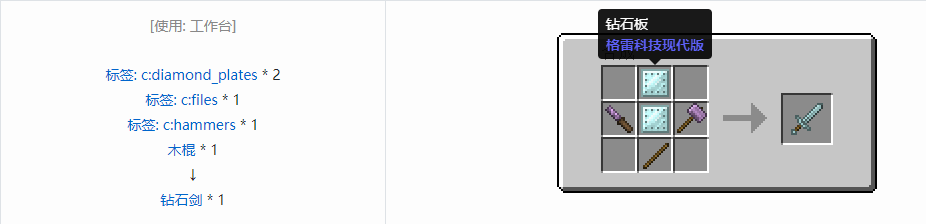 我的世界格雷科技现代版工具合成表大全