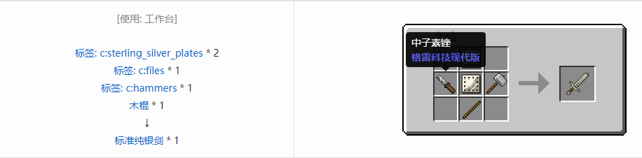 我的世界格雷科技现代版工具合成表大全