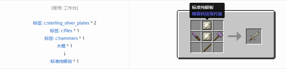 我的世界格雷科技现代版工具合成表大全