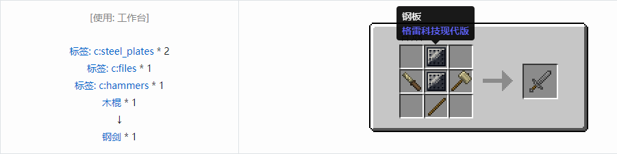 我的世界格雷科技现代版工具合成表大全