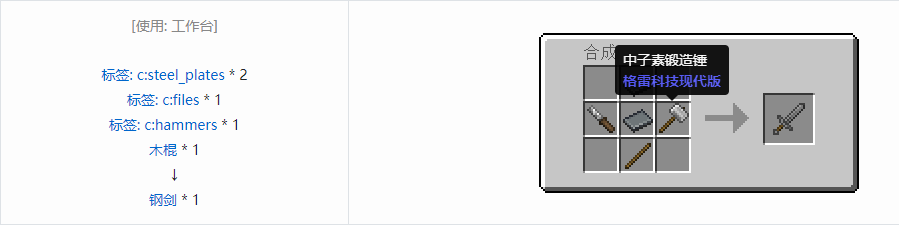 我的世界格雷科技现代版工具合成表大全