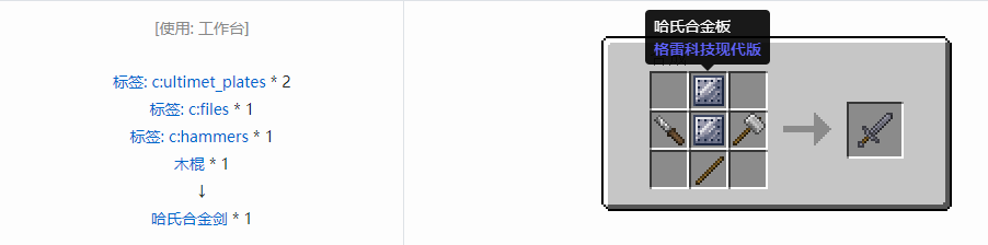我的世界格雷科技现代版工具合成表大全