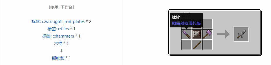 我的世界格雷科技现代版工具合成表大全