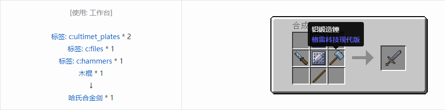 我的世界格雷科技现代版工具合成表大全