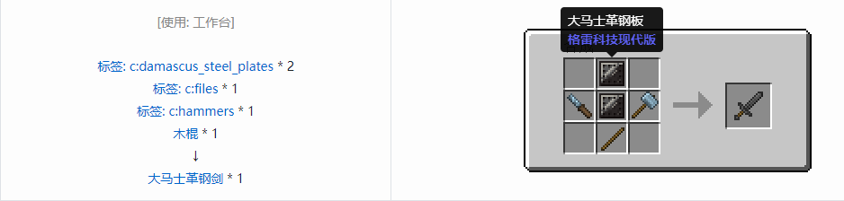 我的世界格雷科技现代版工具合成表大全