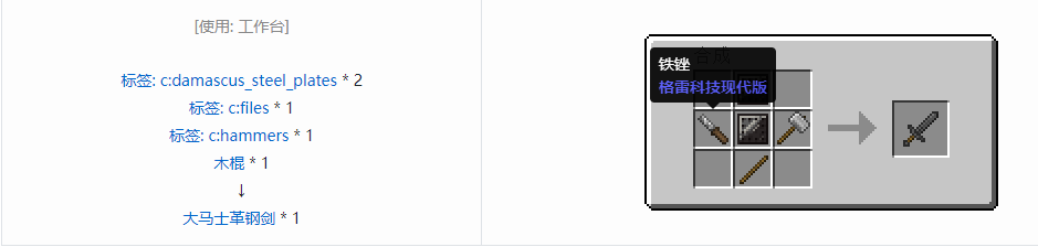我的世界格雷科技现代版工具合成表大全
