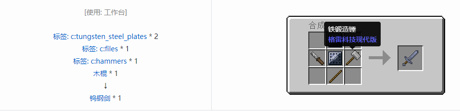 我的世界格雷科技现代版工具合成表大全