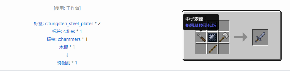 我的世界格雷科技现代版工具合成表大全