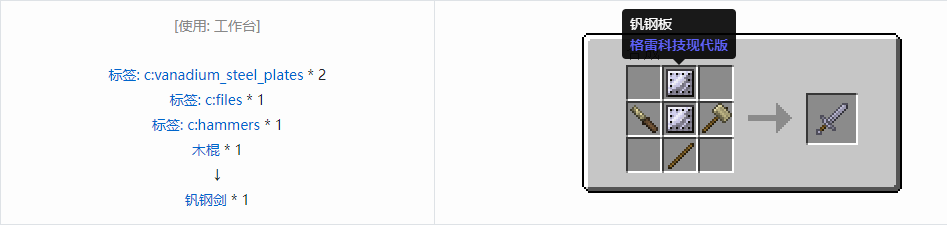 我的世界格雷科技现代版工具合成表大全