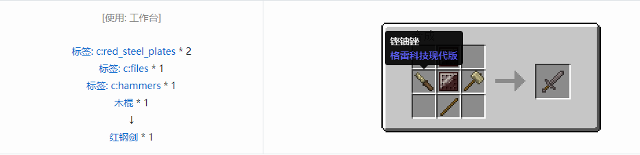 我的世界格雷科技现代版工具合成表大全