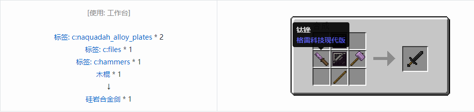 我的世界格雷科技现代版工具合成表大全