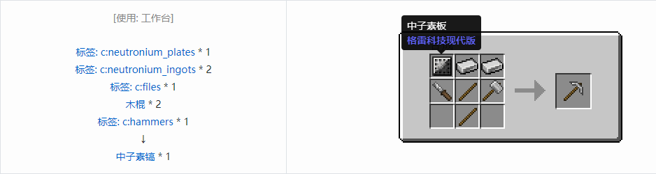 我的世界格雷科技现代版工具合成表大全