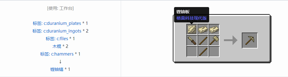 我的世界格雷科技现代版工具合成表大全