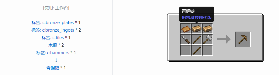 我的世界格雷科技现代版工具合成表大全