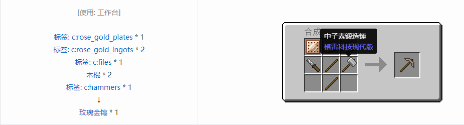 我的世界格雷科技现代版工具合成表大全