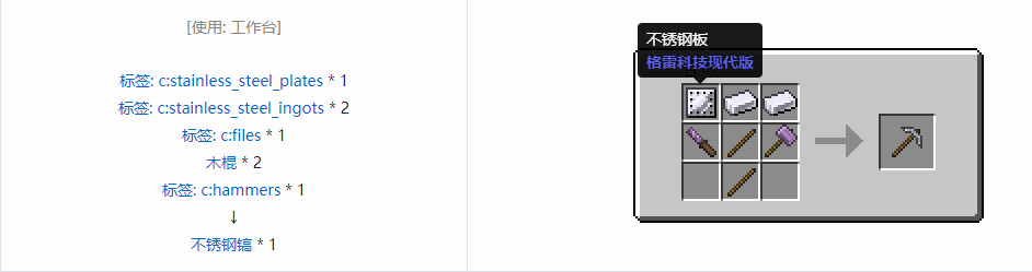 我的世界格雷科技现代版工具合成表大全