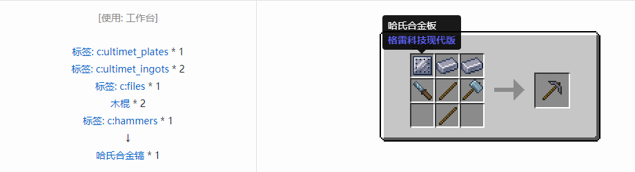 我的世界格雷科技现代版工具合成表大全