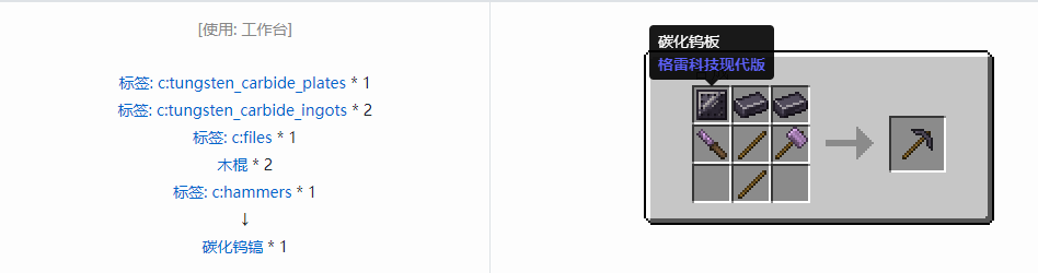 我的世界格雷科技现代版工具合成表大全