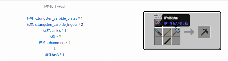 我的世界格雷科技现代版工具合成表大全