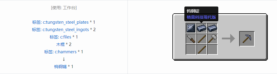 我的世界格雷科技现代版工具合成表大全