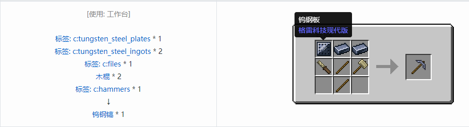 我的世界格雷科技现代版工具合成表大全