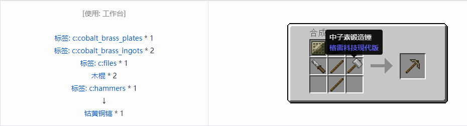 我的世界格雷科技现代版工具合成表大全