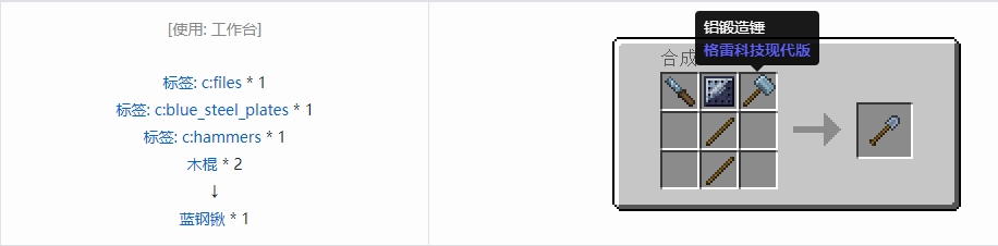 我的世界格雷科技现代版工具合成表大全