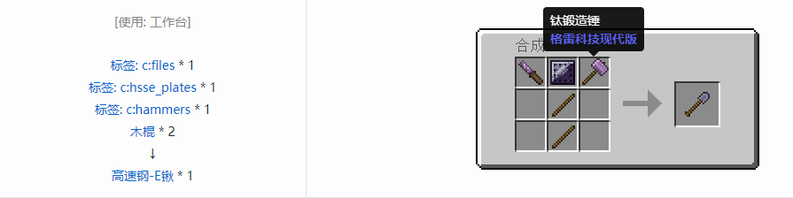 我的世界格雷科技现代版工具合成表大全