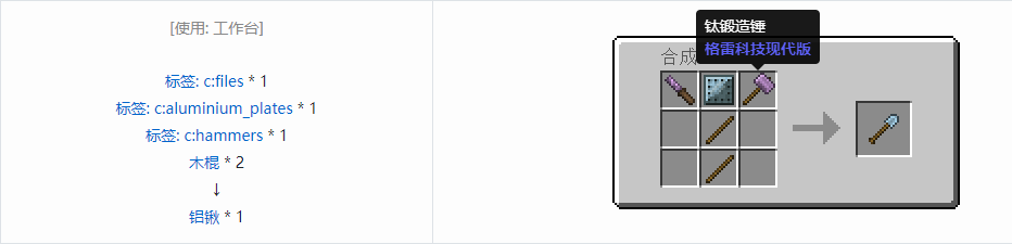 我的世界格雷科技现代版工具合成表大全