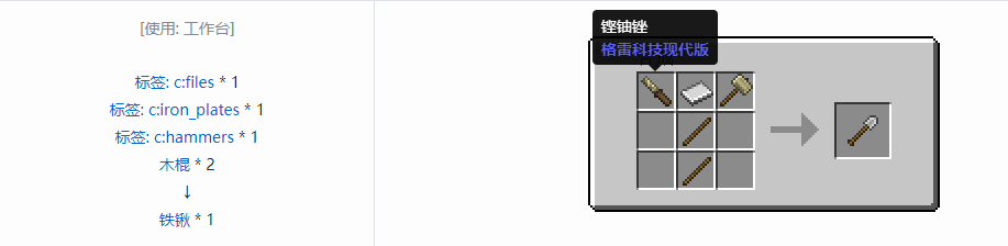 我的世界格雷科技现代版工具合成表大全