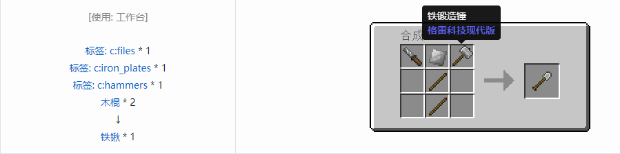 我的世界格雷科技现代版工具合成表大全