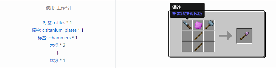 我的世界格雷科技现代版工具合成表大全