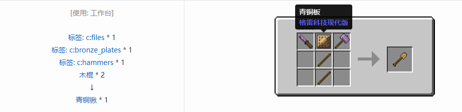 我的世界格雷科技现代版工具合成表大全
