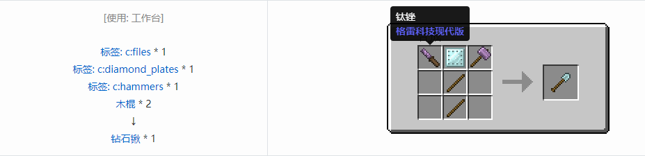 我的世界格雷科技现代版工具合成表大全